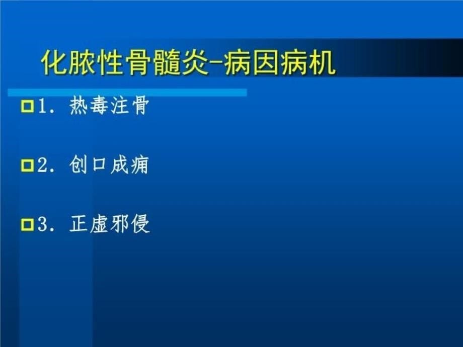 最新十章骨病一至四节精品课件_第5页