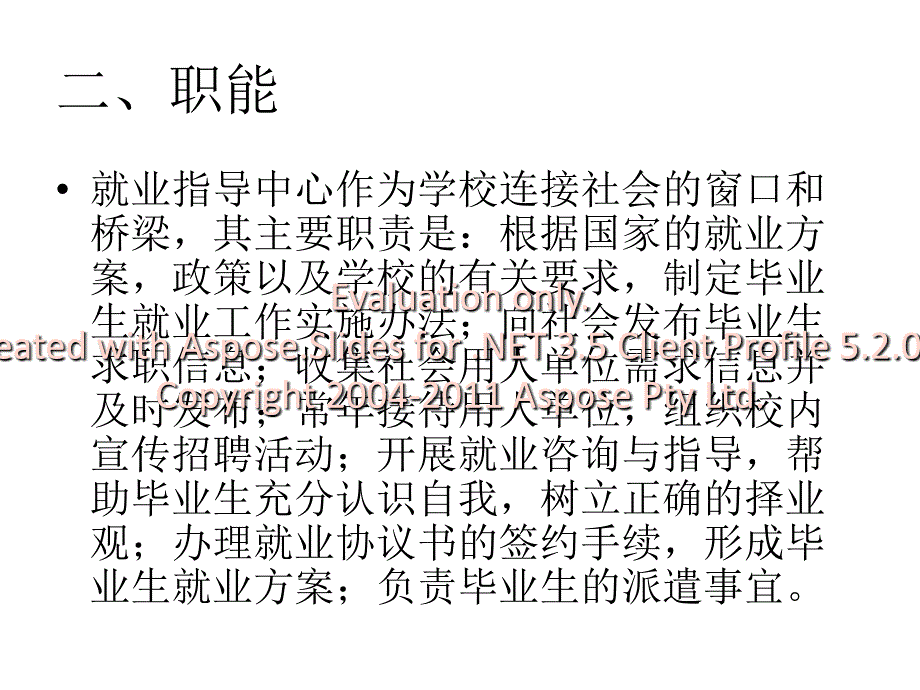 南方医科大学就业指导中心介绍_第3页