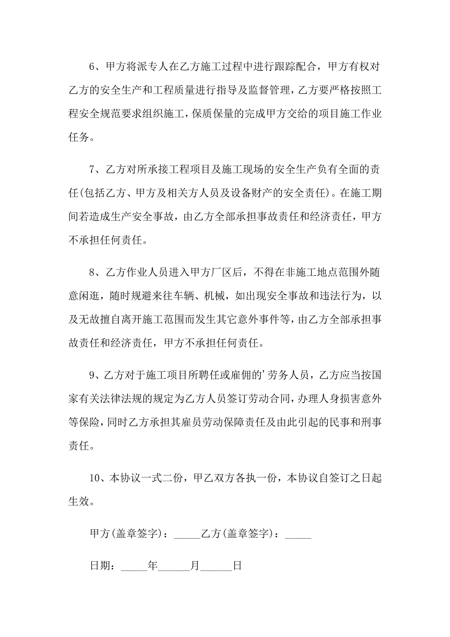 2023年施工人员安全责任协议书6篇_第2页