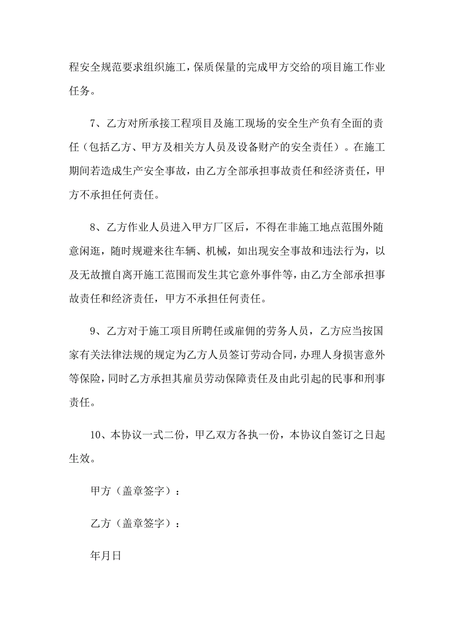 2023年施工人员安全责任协议书6篇_第4页