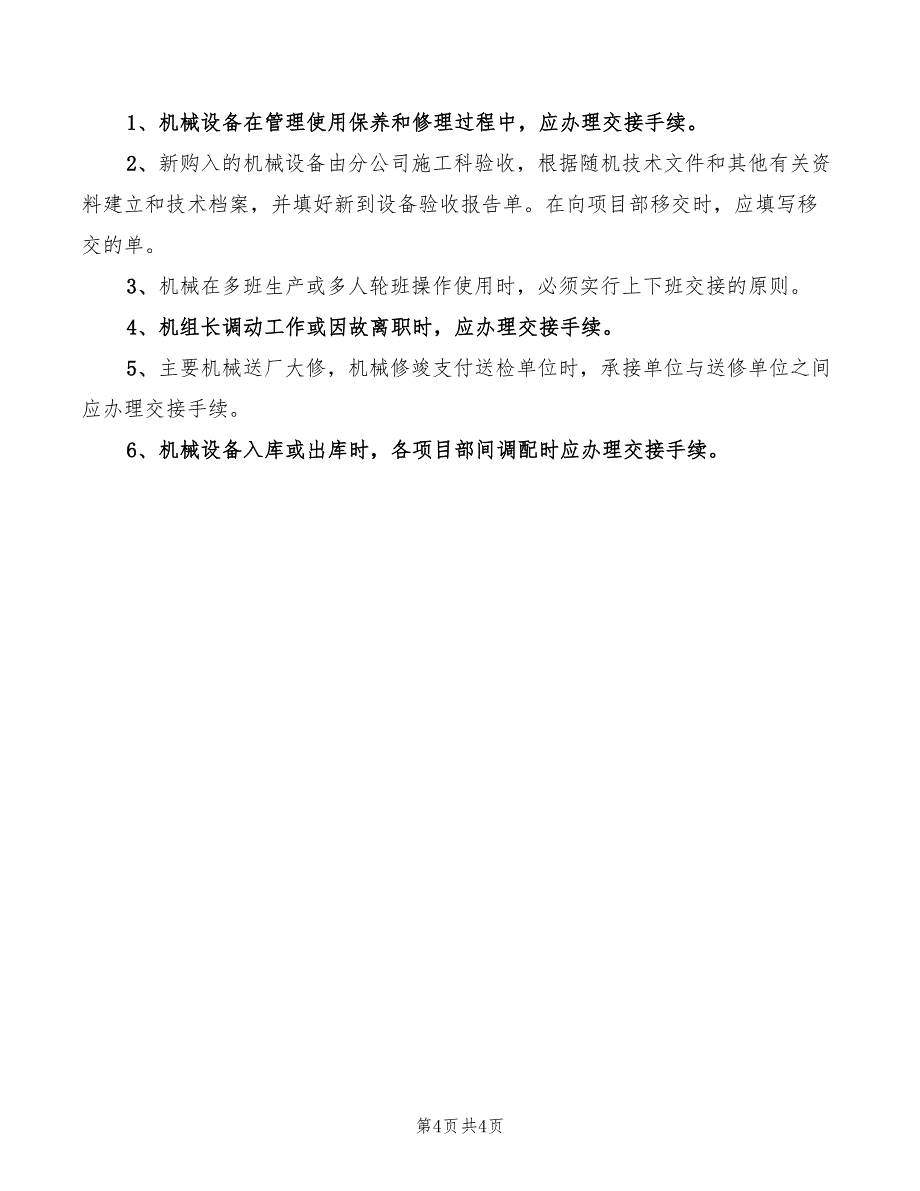 2022年机械设备事故管理制度_第4页