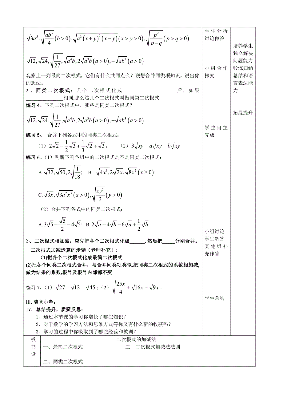 二次根式的加减法优秀教案_第2页