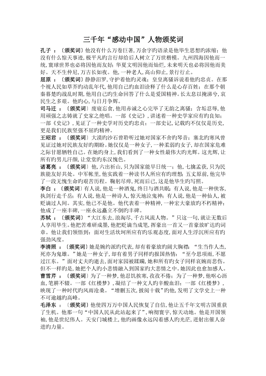 三千年感动中国人物颁奖词_第1页