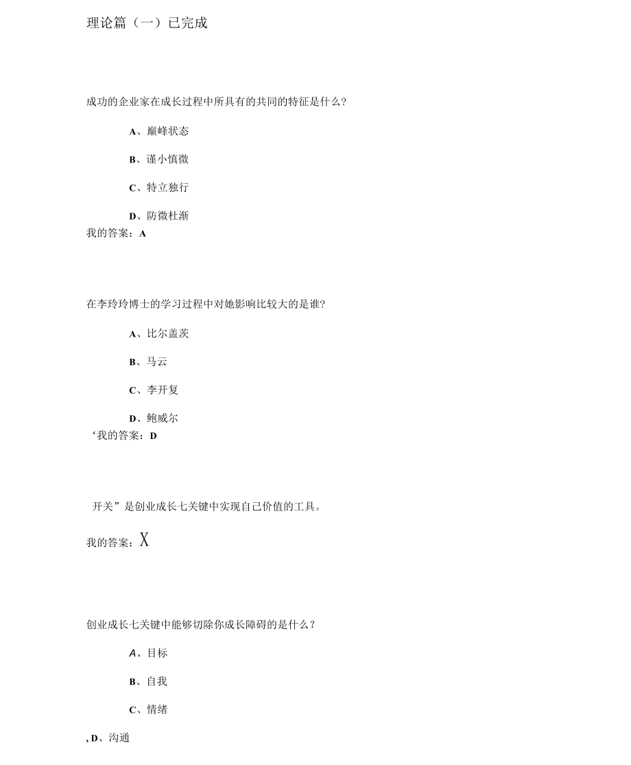 创业精神与实践doc_第1页