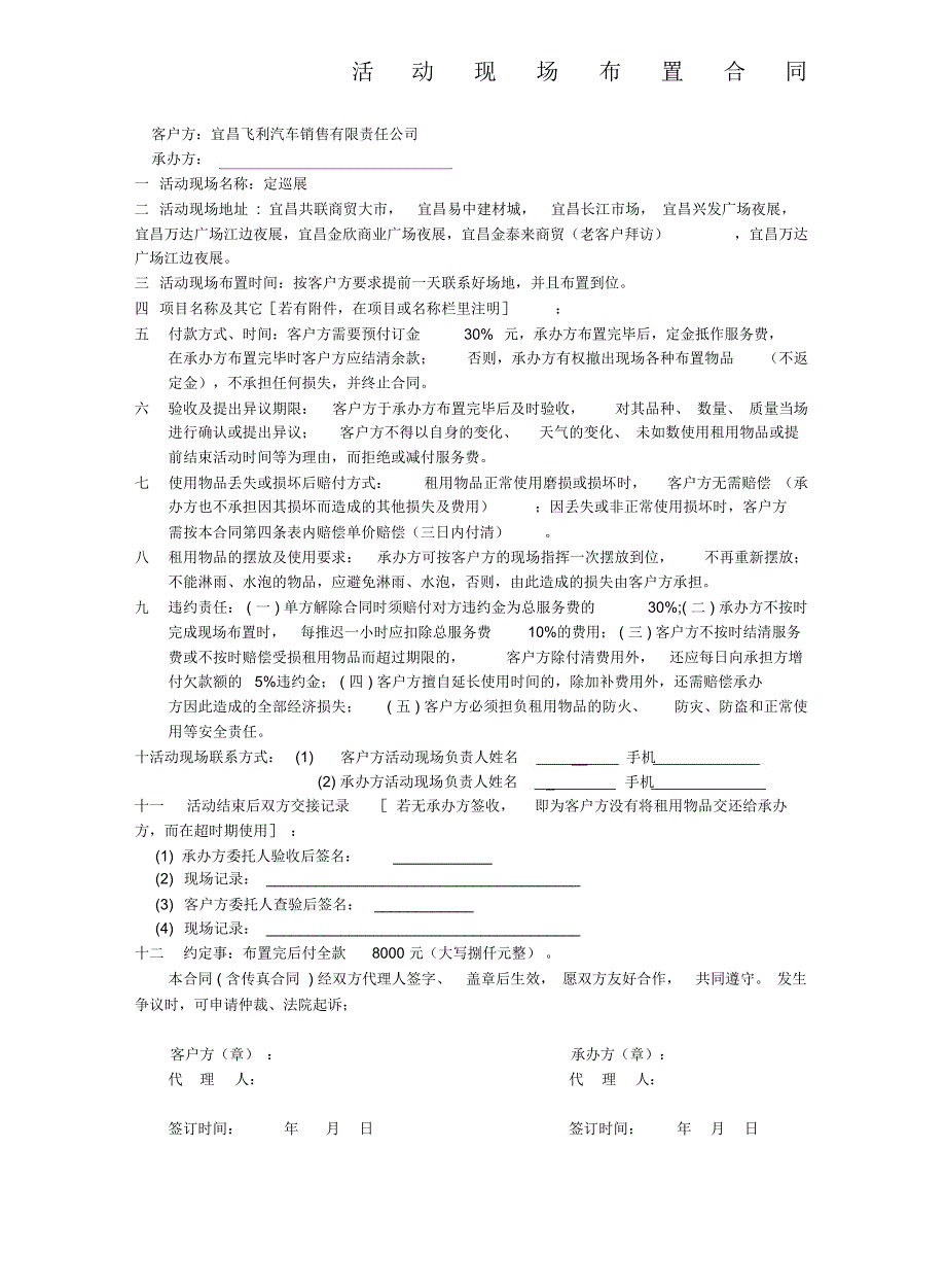 活动现场布置合同_第1页