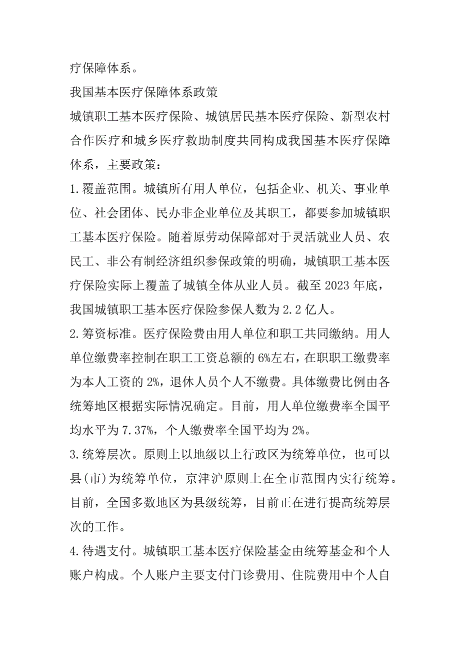 2023年年医疗保障局局长在全市医疗保障工作会议上讲话_第2页