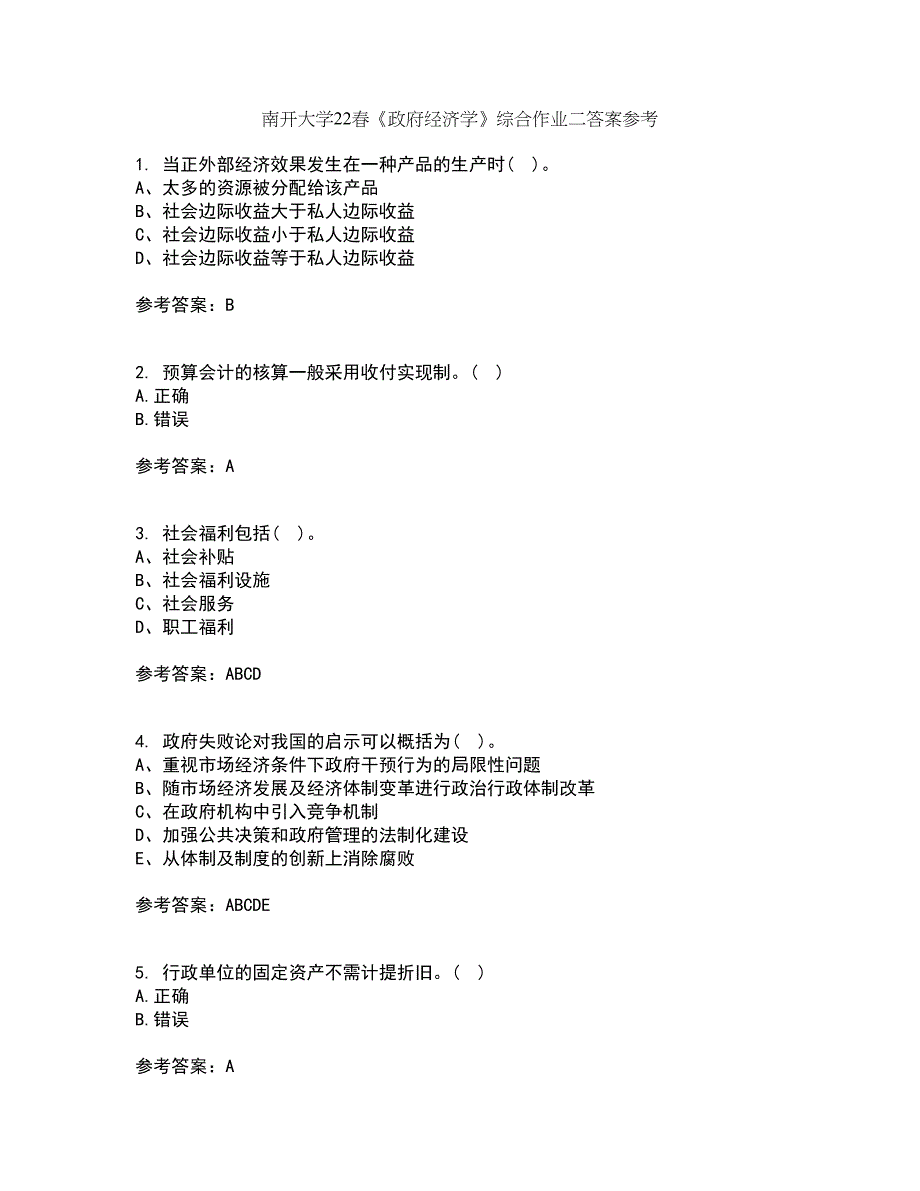 南开大学22春《政府经济学》综合作业二答案参考85_第1页