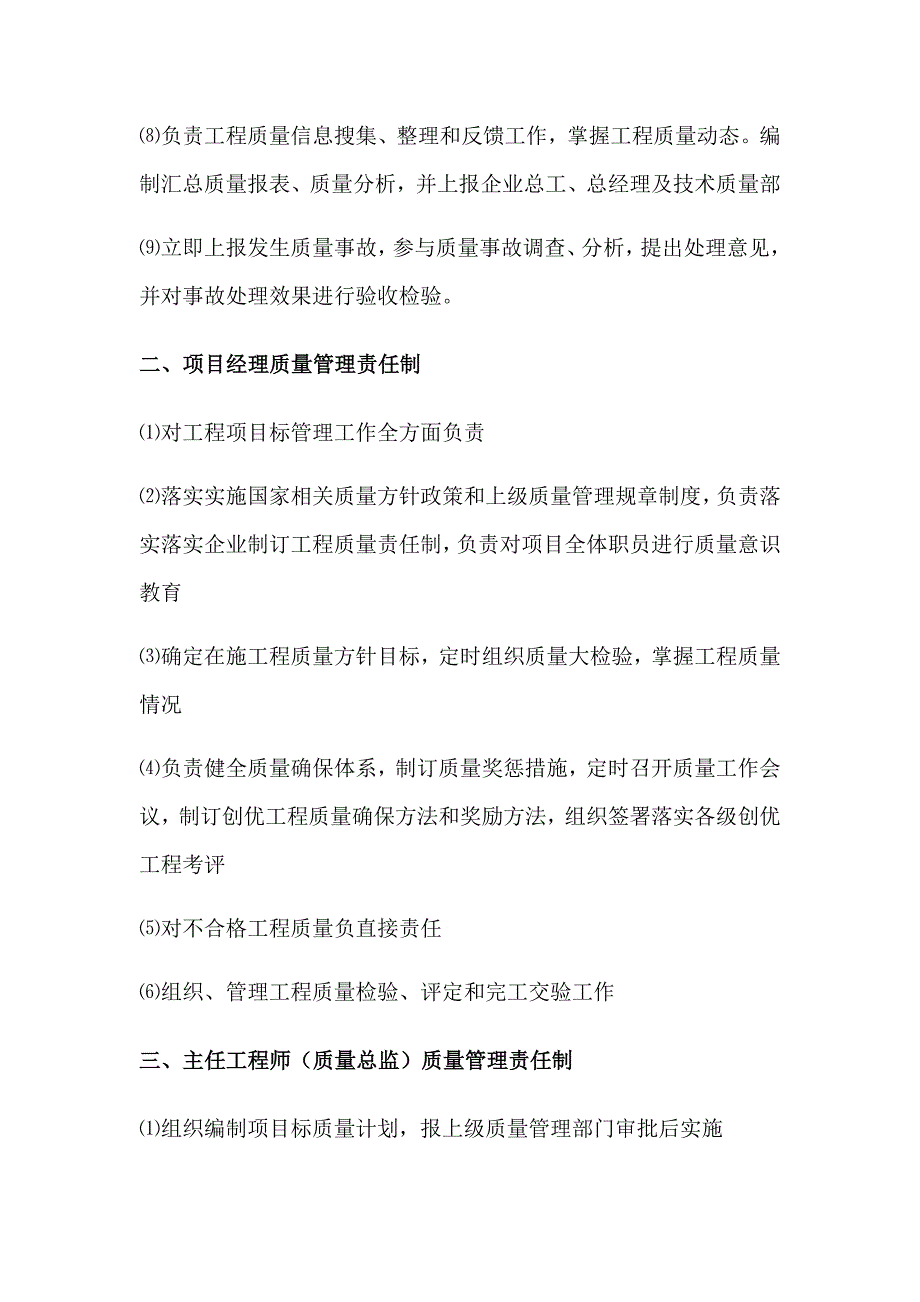 建筑工程综合项目施工企业质量管理新规制度.docx_第3页