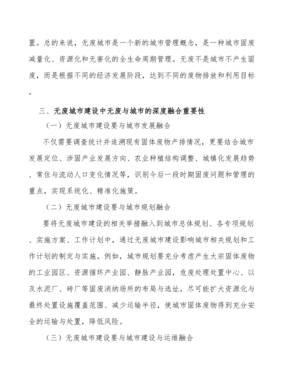 优化提升无废城市的危险废物利用处置能力_第3页