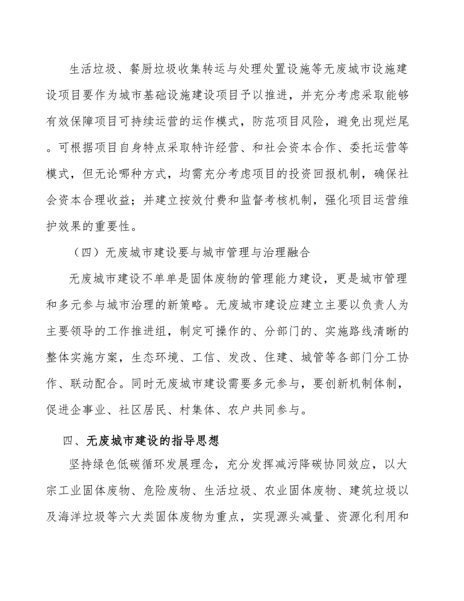 优化提升无废城市的危险废物利用处置能力_第4页