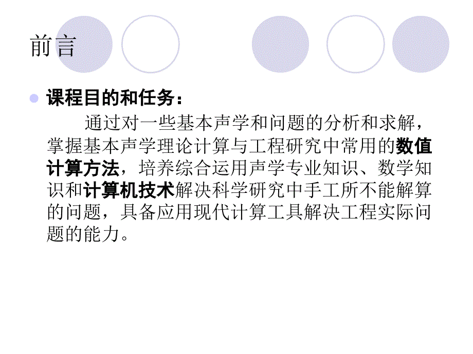 计算声学第一章数值计算中的误差分析_第1页