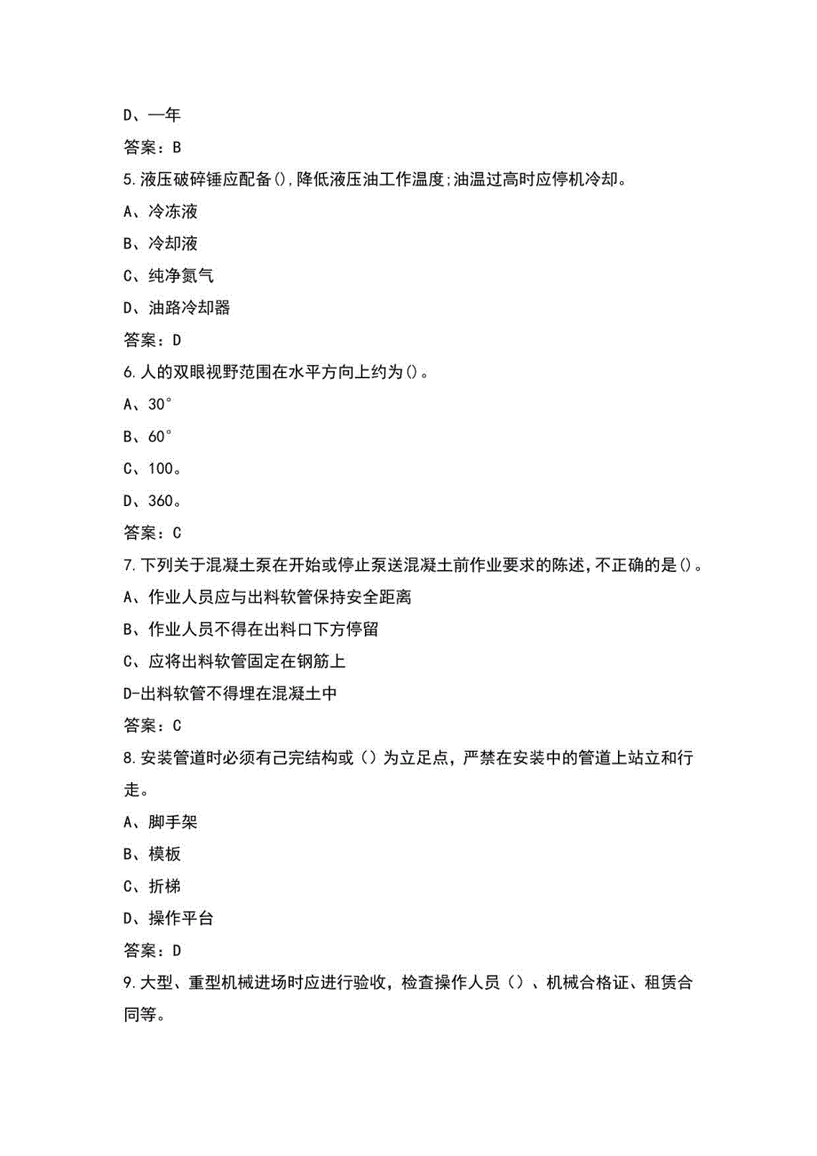 2021年C类人员安全考核题库_导出版_第2页