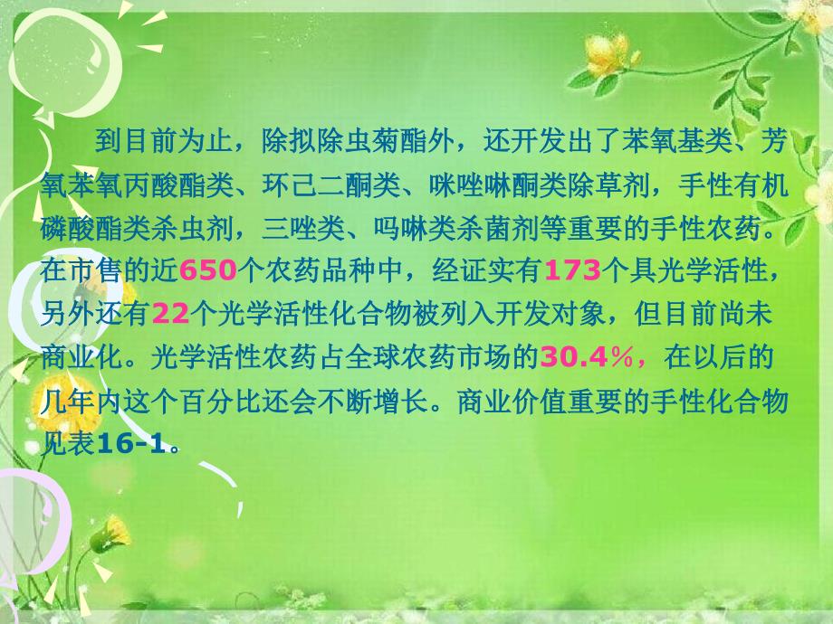 《手性农药的合成》课件_第4页