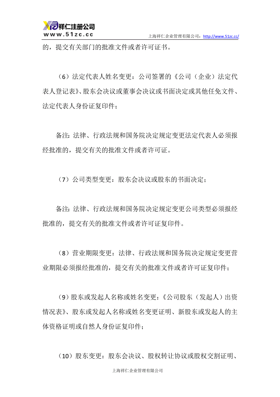 内资有限责任公司公司的营业执照即将过期如何续期？_第3页