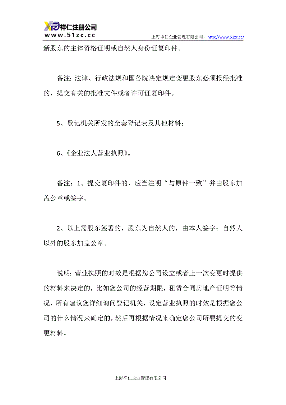 内资有限责任公司公司的营业执照即将过期如何续期？_第4页