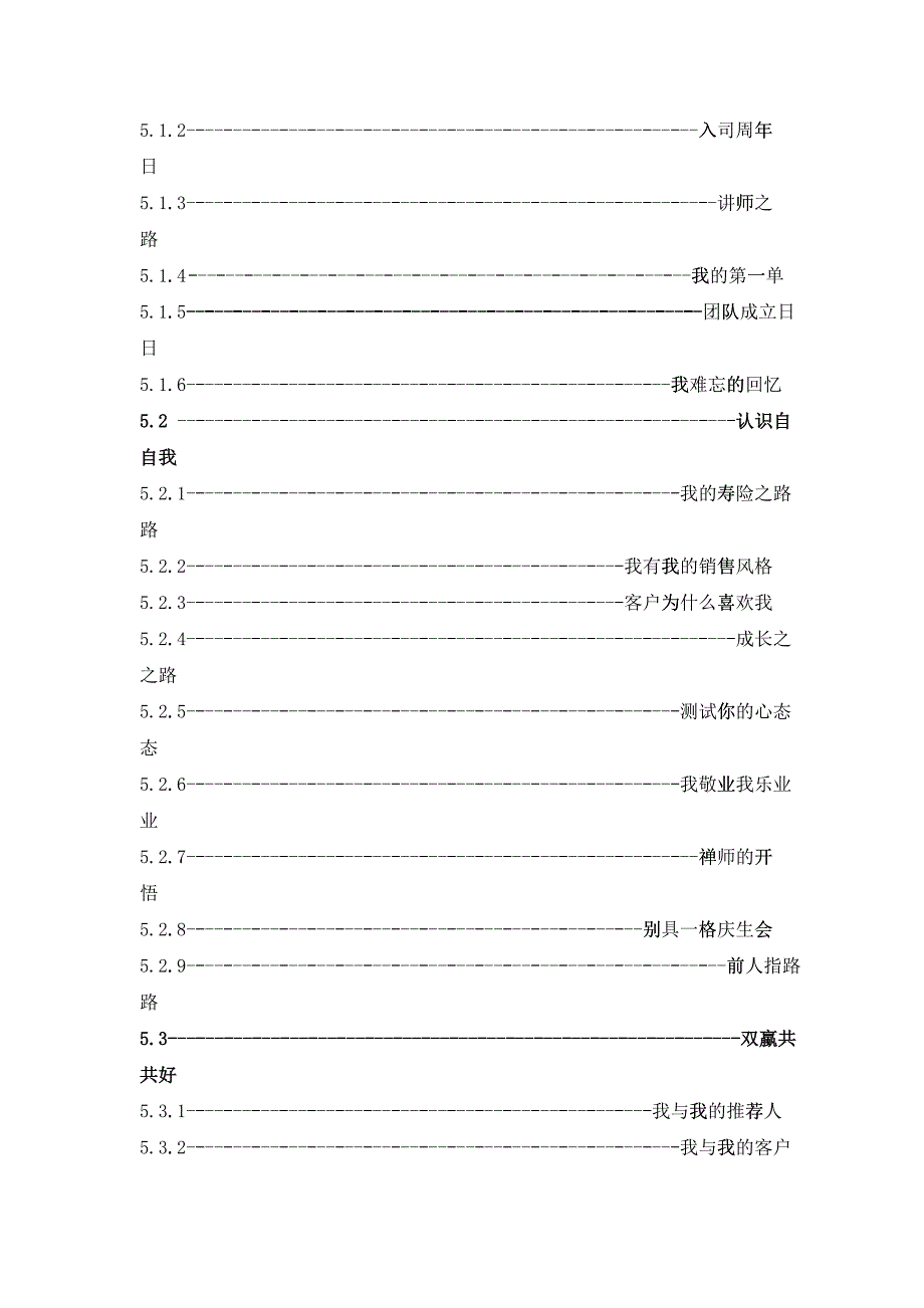 早会大全--激励篇(预定稿)_第2页