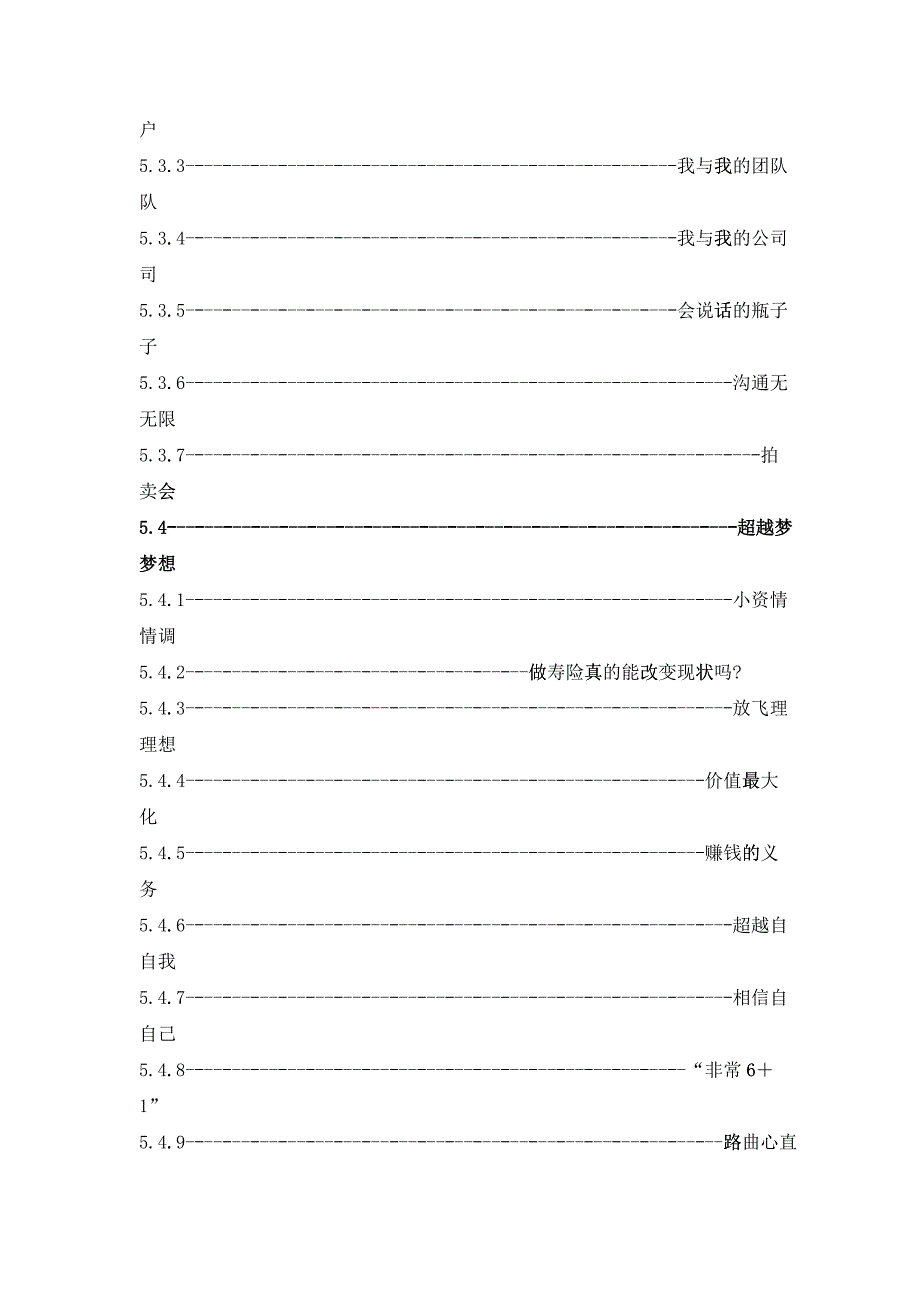 早会大全--激励篇(预定稿)_第3页