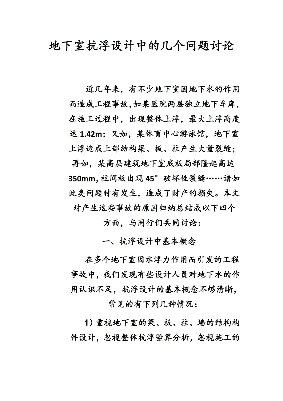 抗浮有争议问题_第1页