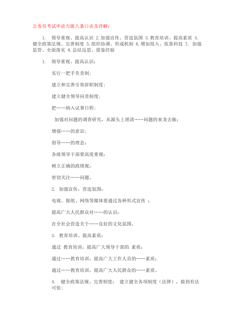 公务员申论考试万能八条口诀详解模板答题技巧_第1页