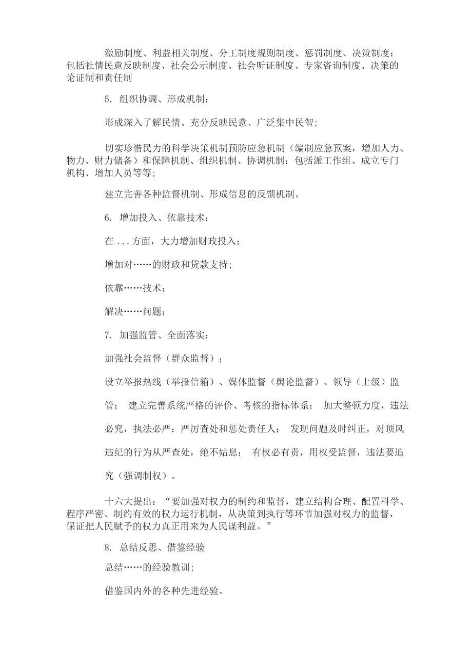 公务员申论考试万能八条口诀详解模板答题技巧_第2页