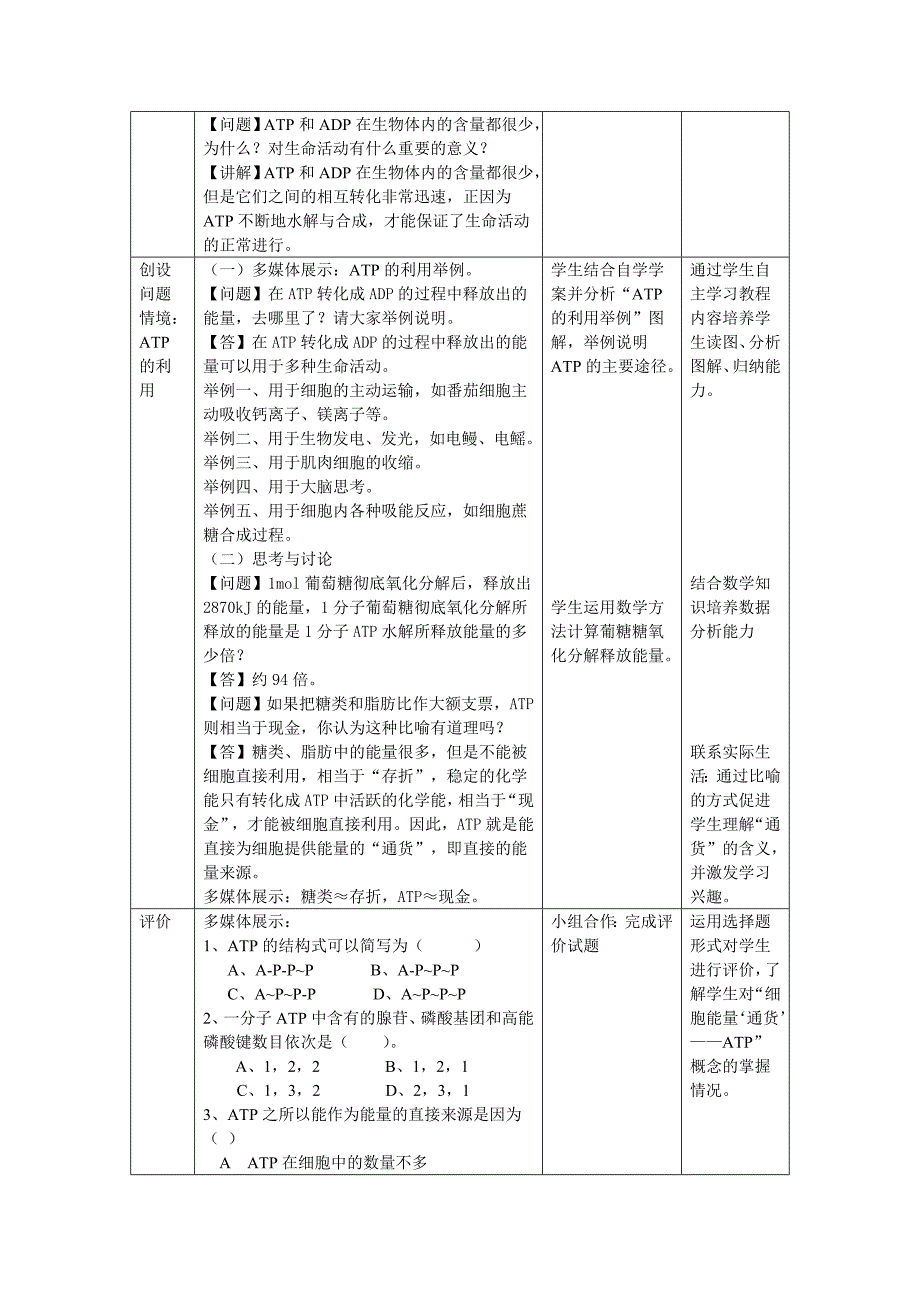 心理渗透教学设计_第4页