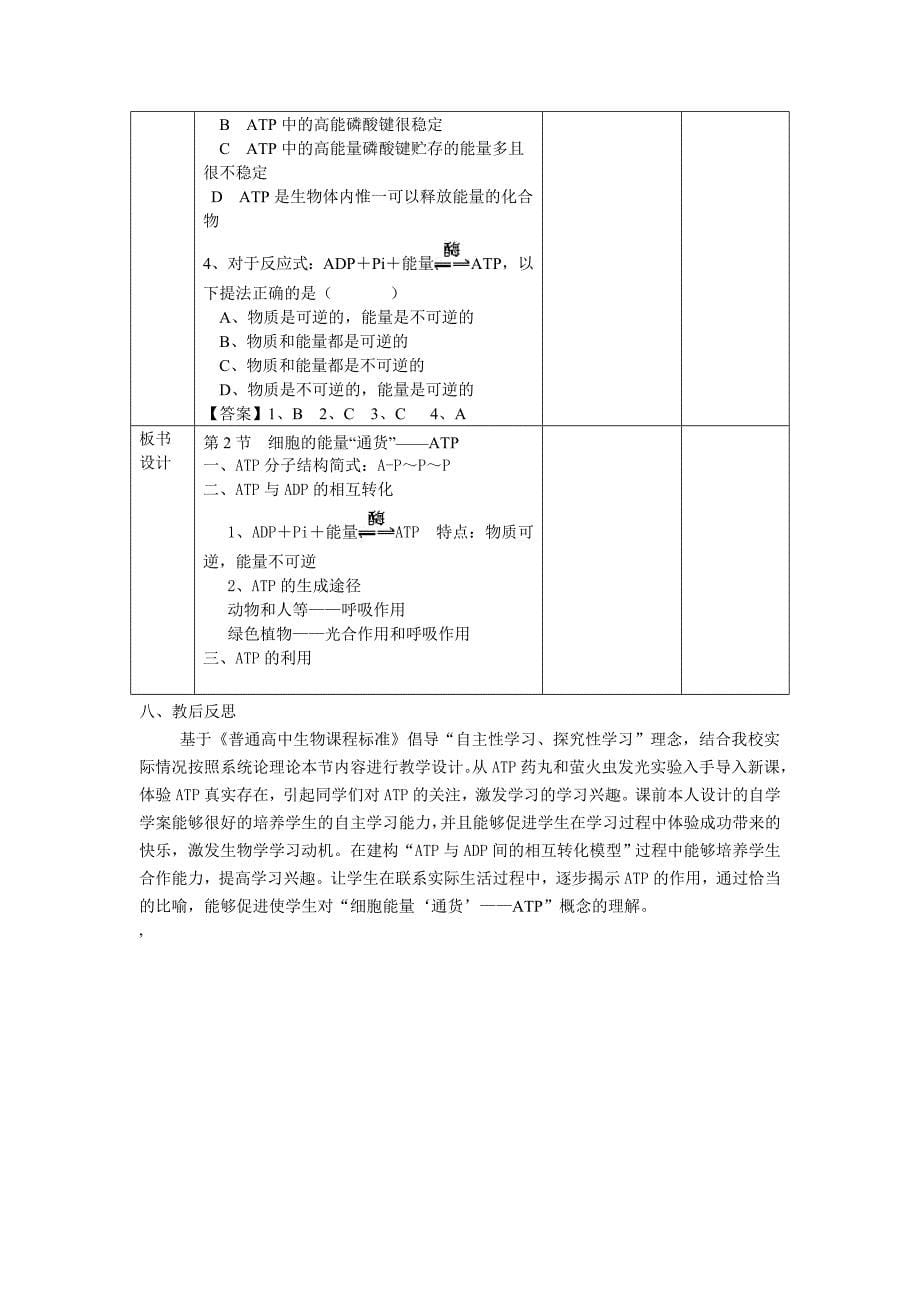 心理渗透教学设计_第5页