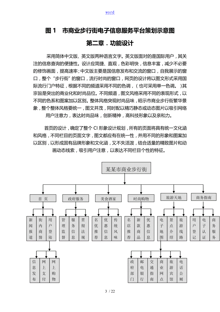 数字化商务与现代物流配送中心整体解决方案设计_第3页