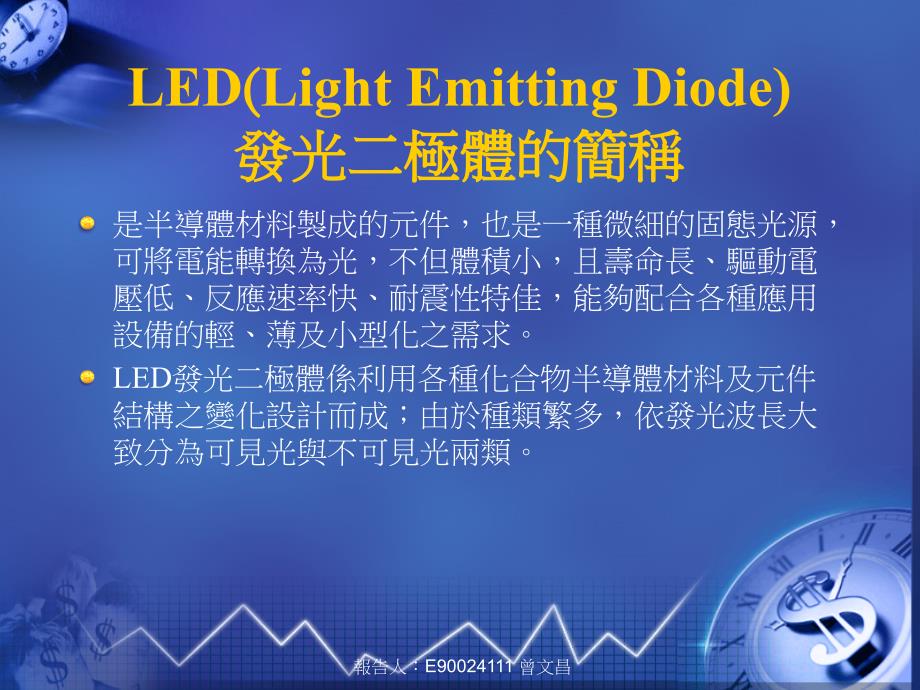 蓝光led专利战争_第2页