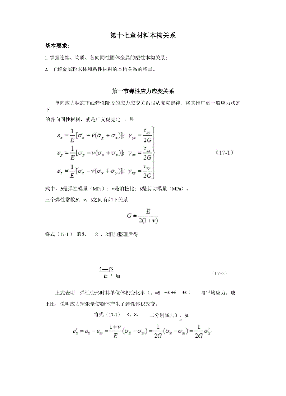 材料本构关系_第1页