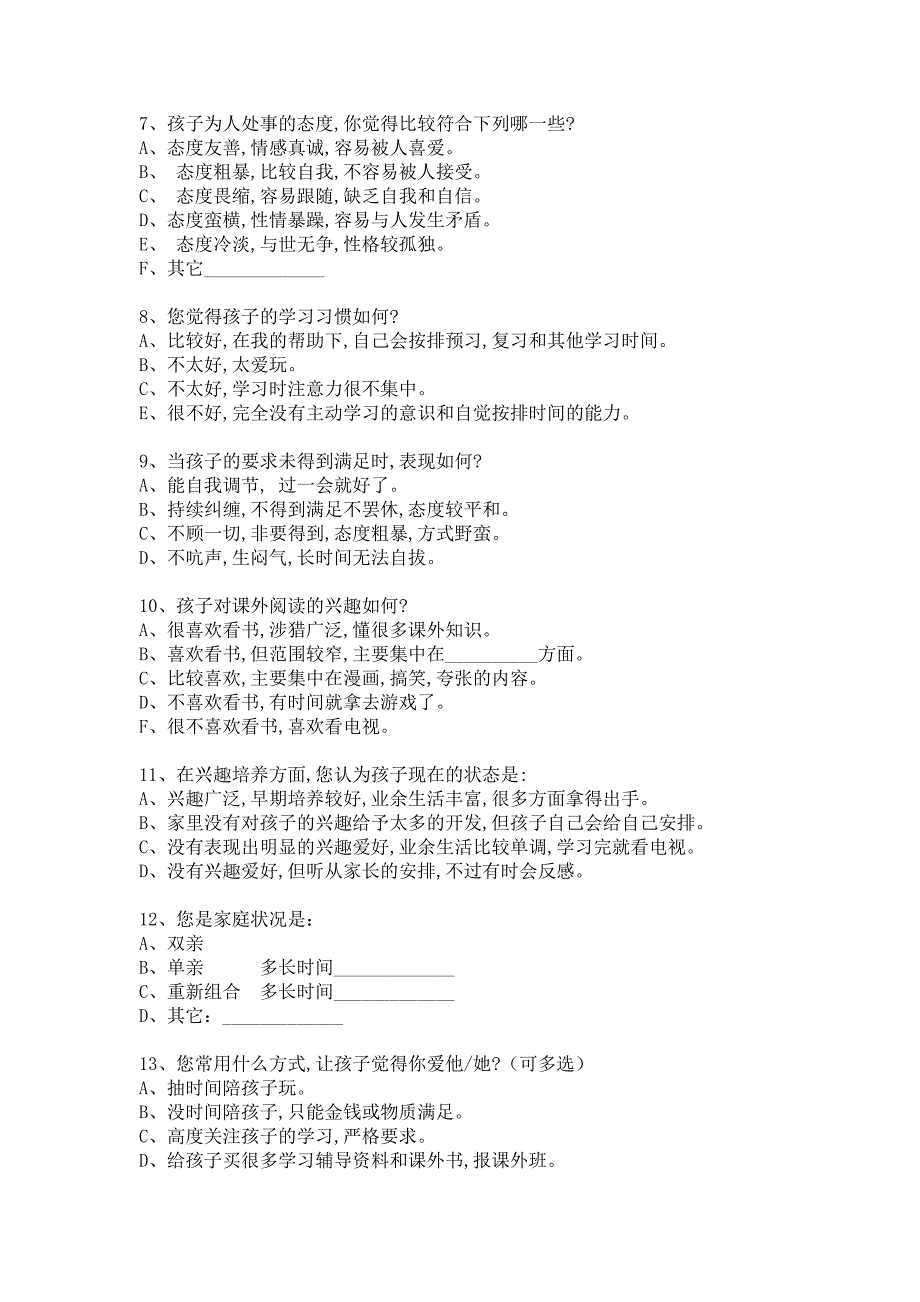 新洲区阳逻中心小学一年级家校沟通调查表_第2页