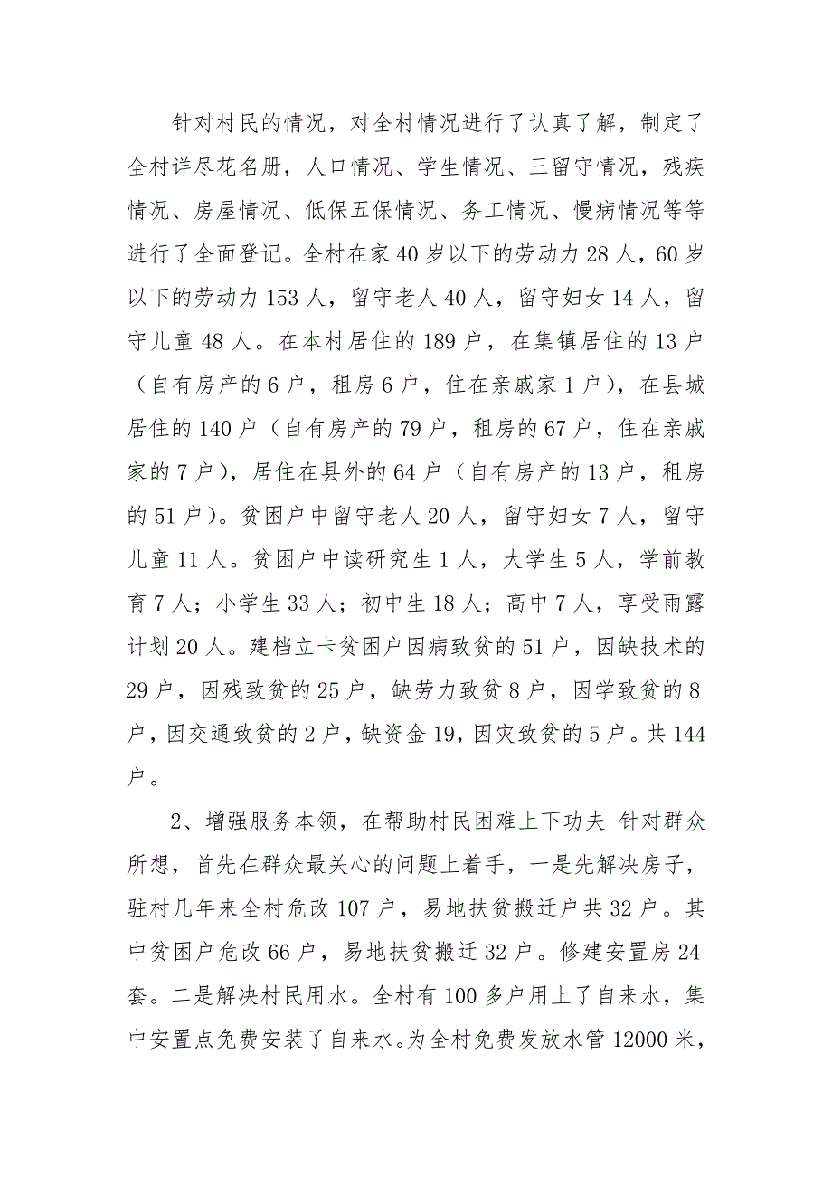 2020年驻村第一书记述职报告_第2页