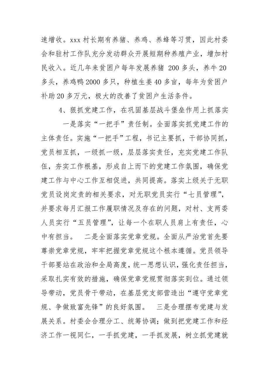 2020年驻村第一书记述职报告_第4页