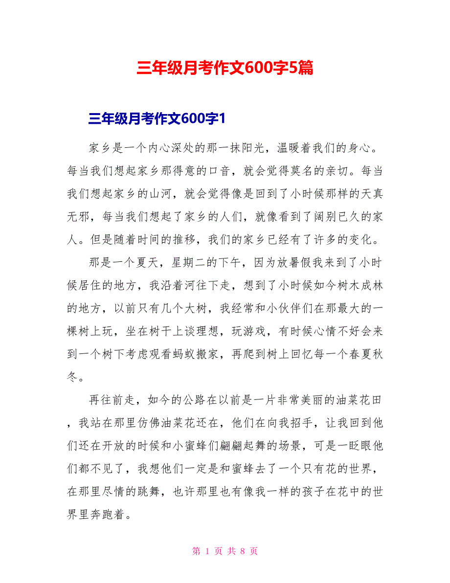 三年级月考作文600字5篇_第1页