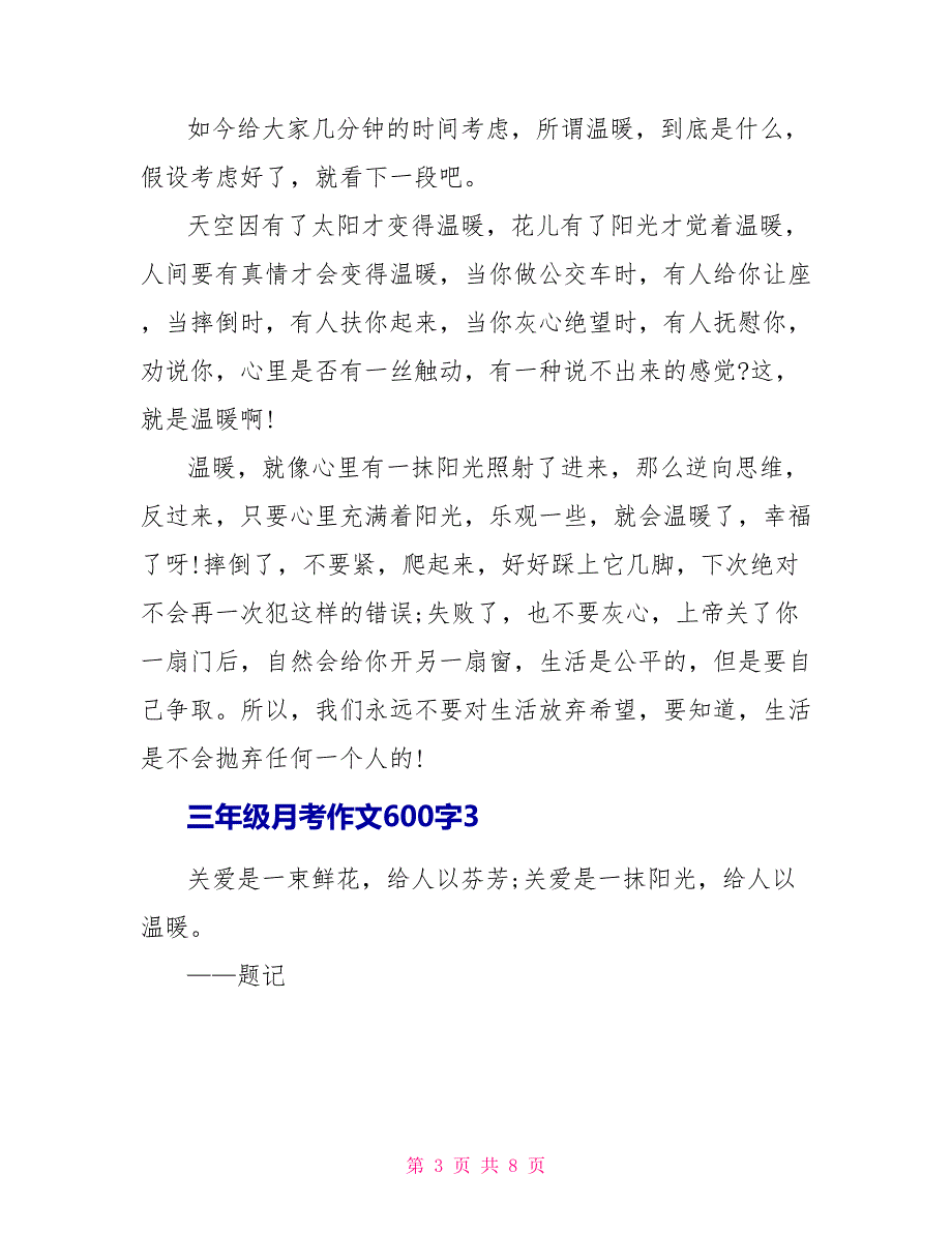 三年级月考作文600字5篇_第3页