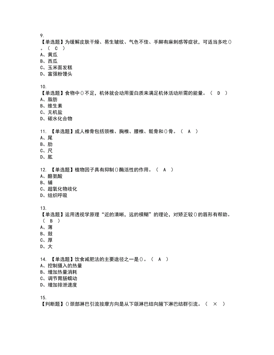 2022年美容师（技师）考试内容及复审考试模拟题含答案第24期_第2页