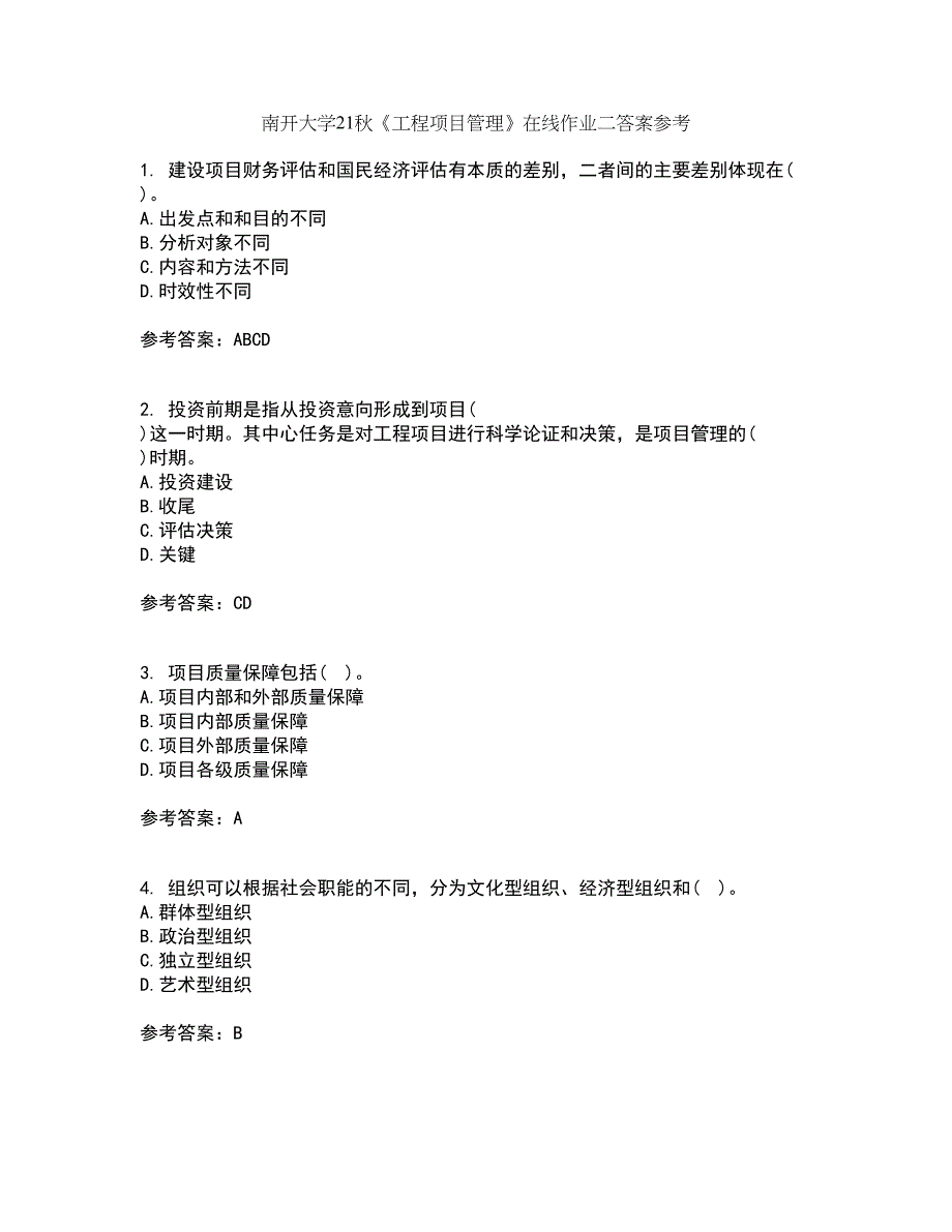 南开大学21秋《工程项目管理》在线作业二答案参考56_第1页