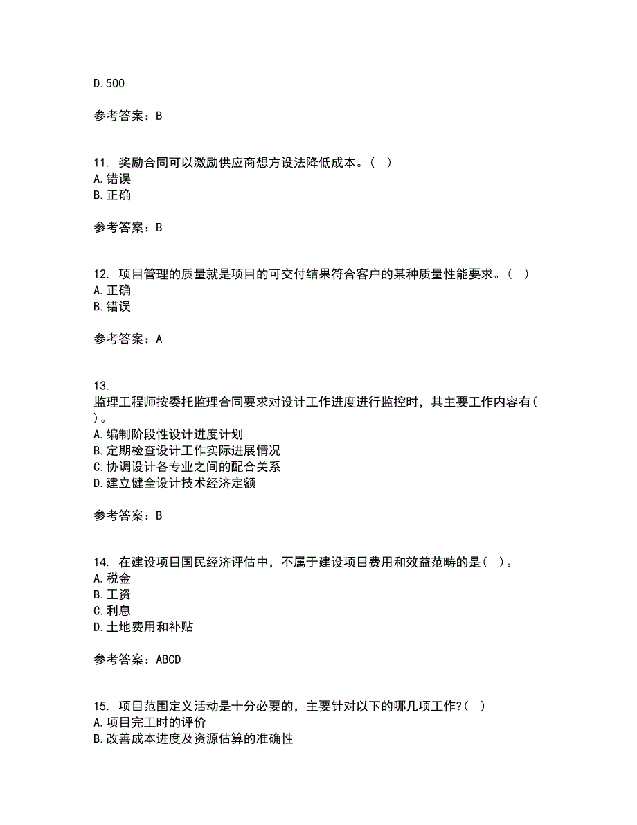 南开大学21秋《工程项目管理》在线作业二答案参考56_第3页