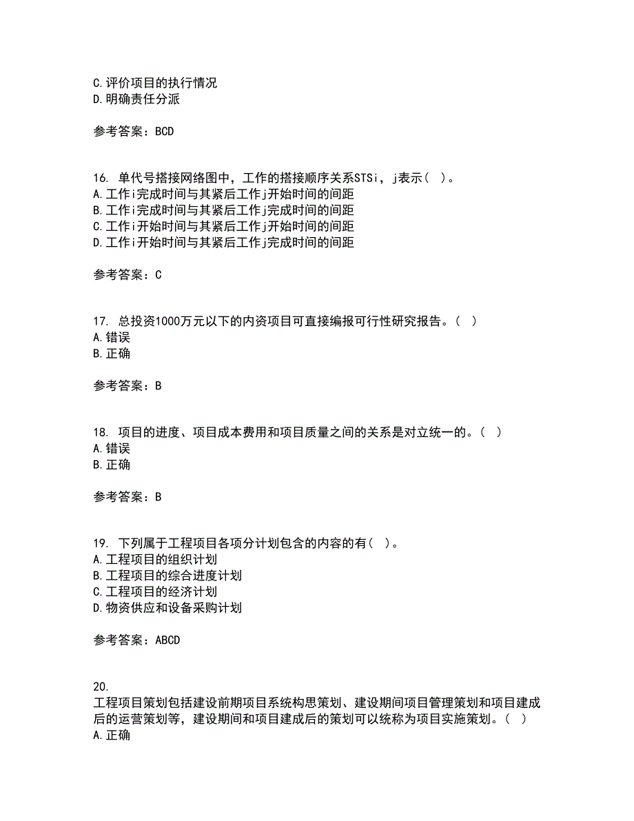 南开大学21秋《工程项目管理》在线作业二答案参考56_第4页