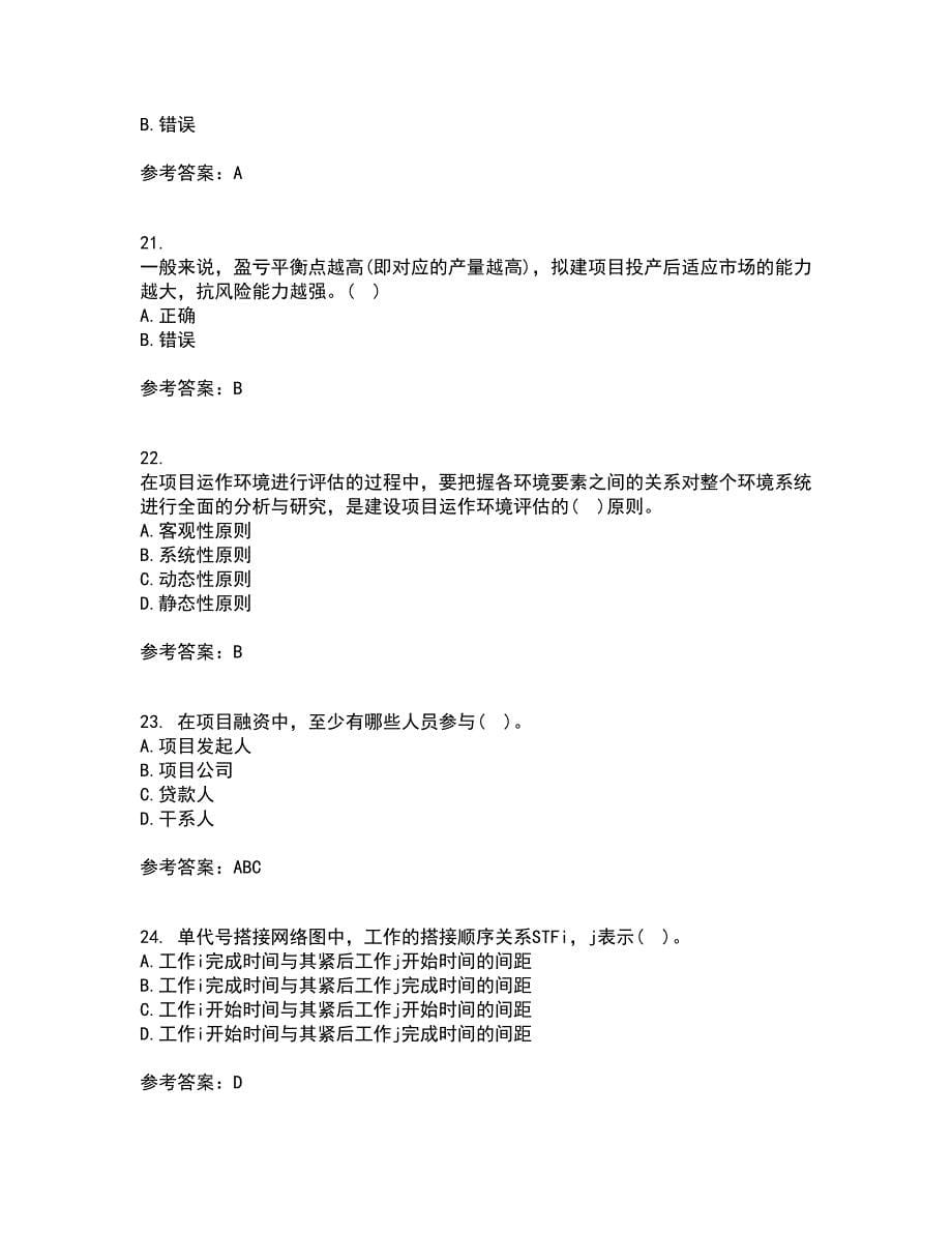 南开大学21秋《工程项目管理》在线作业二答案参考56_第5页