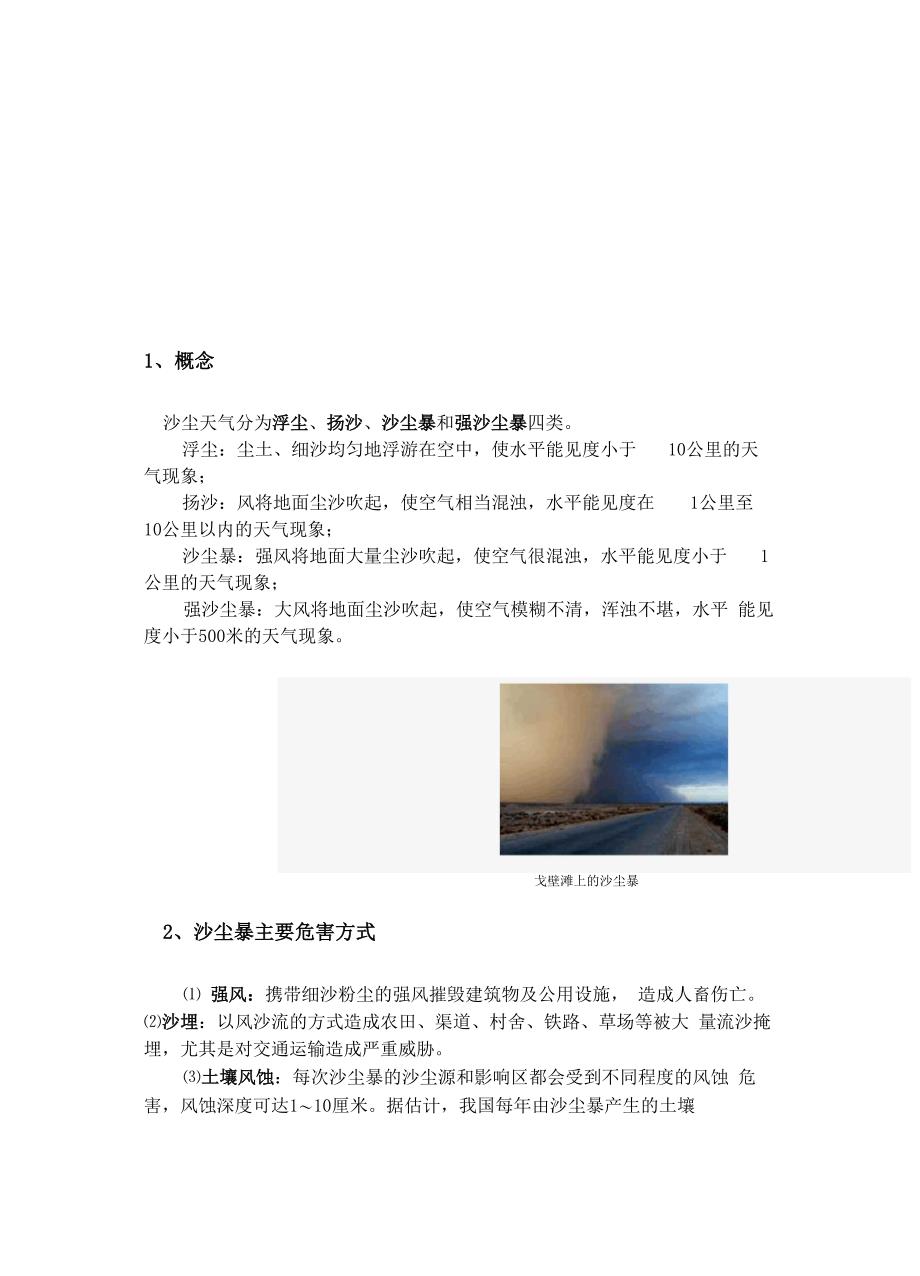 沙尘暴及防治措施_第1页
