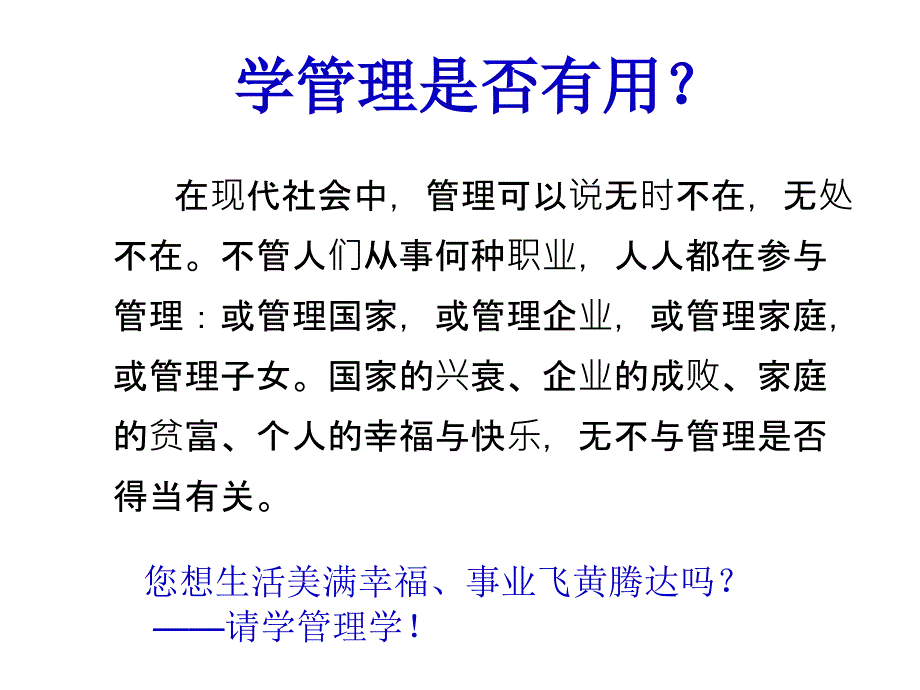 管理学周三多第四版第12章_第4页