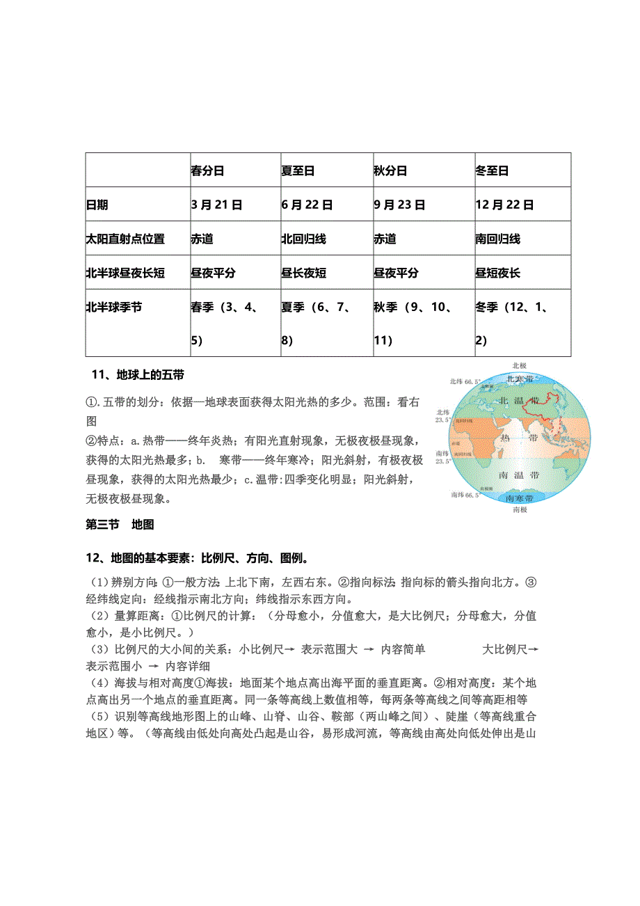 七地前两章修改总结.doc_第4页