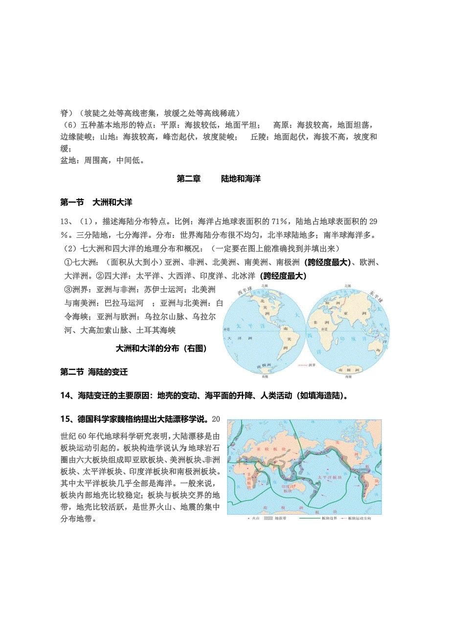 七地前两章修改总结.doc_第5页