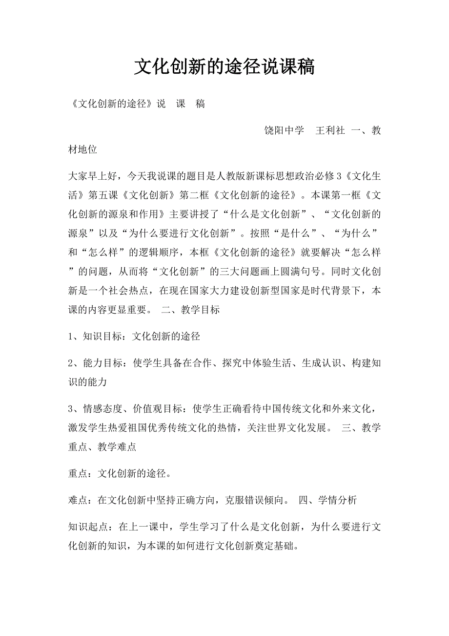 文化创新的途径说课稿_第1页