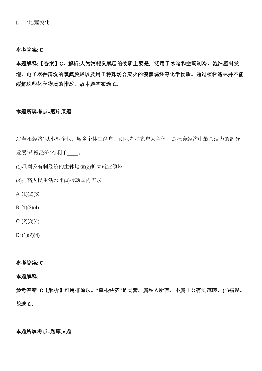 2021年07月2021年黑龙江七台河市机关事务中心引进人才模拟卷第8期_第2页