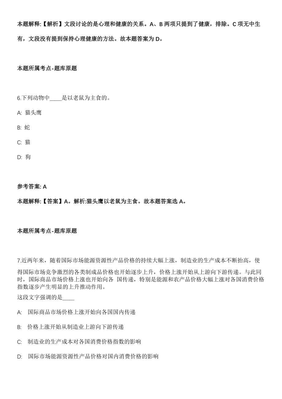 2021年07月2021年黑龙江七台河市机关事务中心引进人才模拟卷第8期_第4页