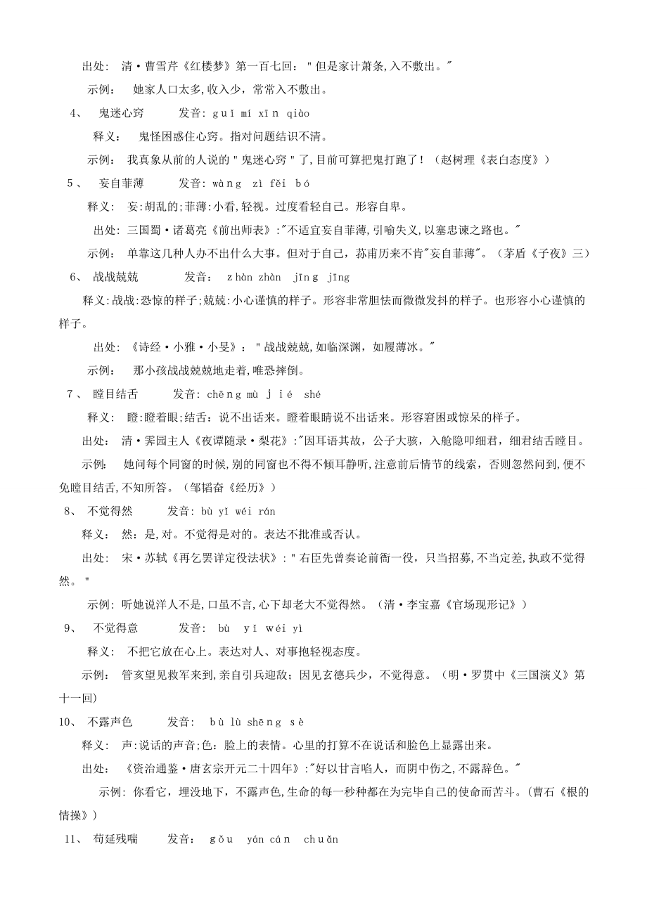 人教版高中语文必修1-5-高考全部复习资料汇编(打印版)_第3页