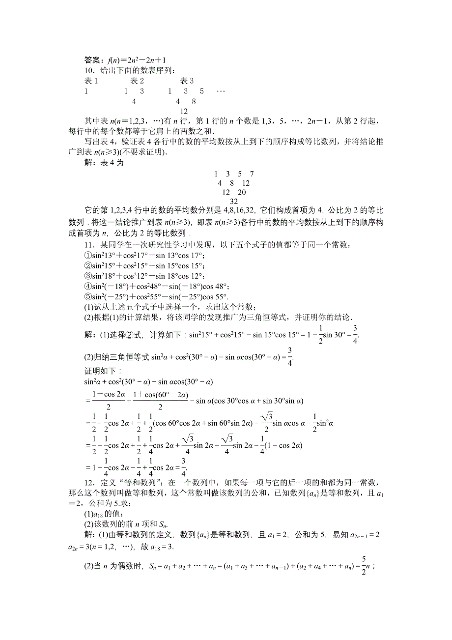 【创新方案】高考数学理一轮知能检测：第9章 第4节　合情推理与演绎推理数学大师 为您收集整理_第3页