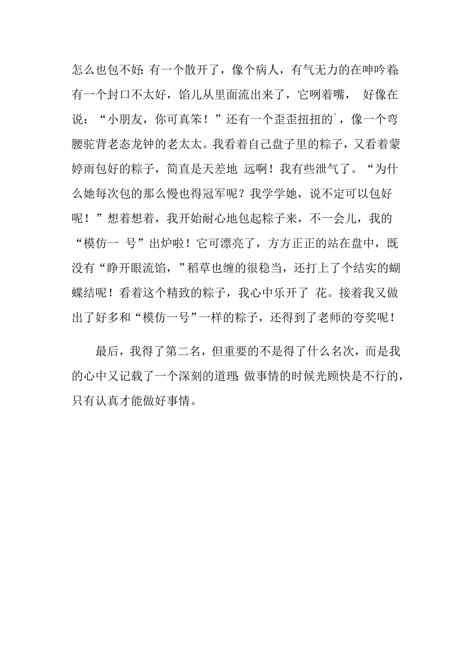 2022年包粽子比赛作文5篇_第5页