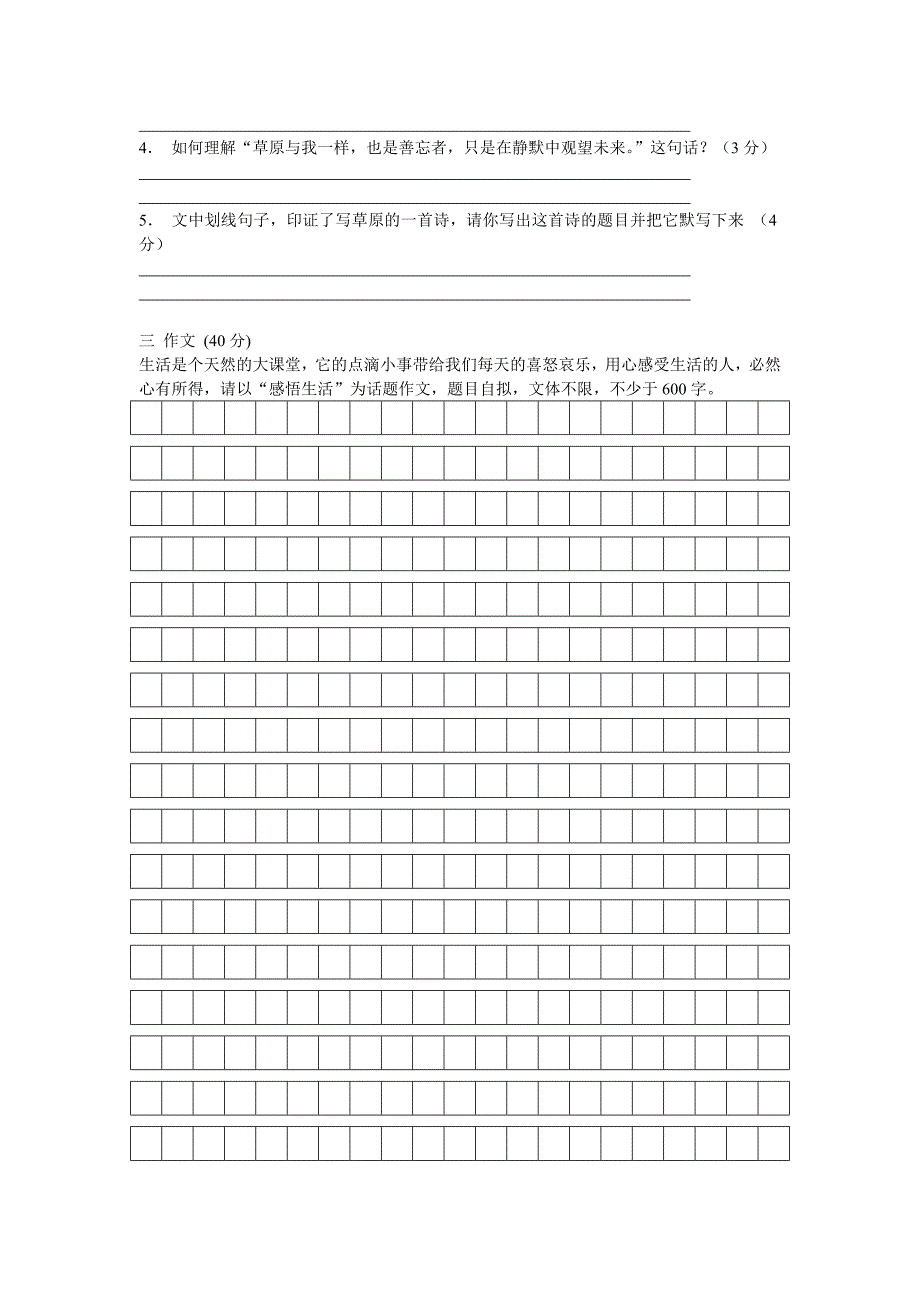 罗江县深雪堂2013—2014学年度第一学期期末考试试卷语文试卷.doc_第4页